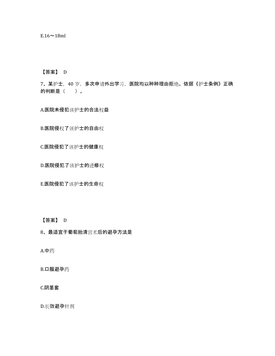 备考2025辽宁省抚顺市机械局职工医院执业护士资格考试自测提分题库加答案_第4页