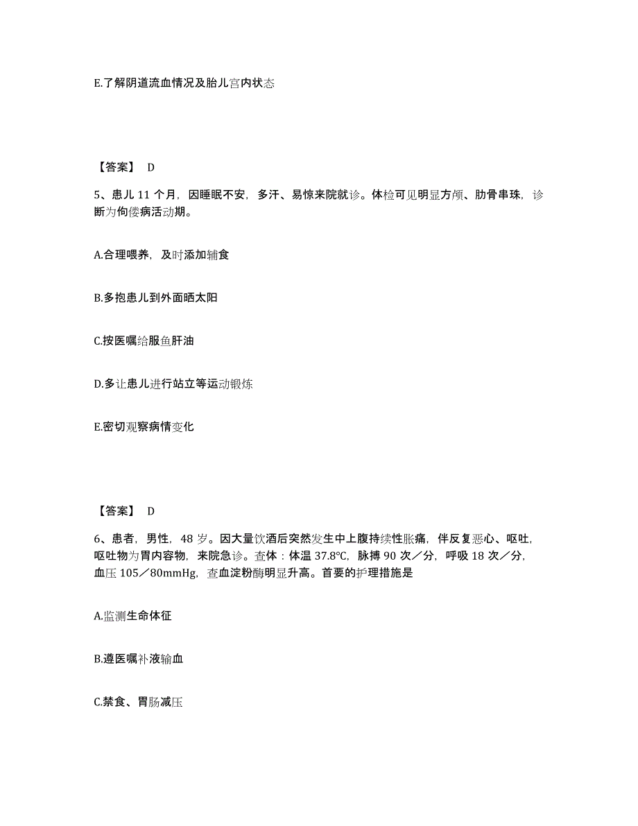 备考2025辽宁省兴城市核工业东北地质勘探局246医院执业护士资格考试题库综合试卷B卷附答案_第3页