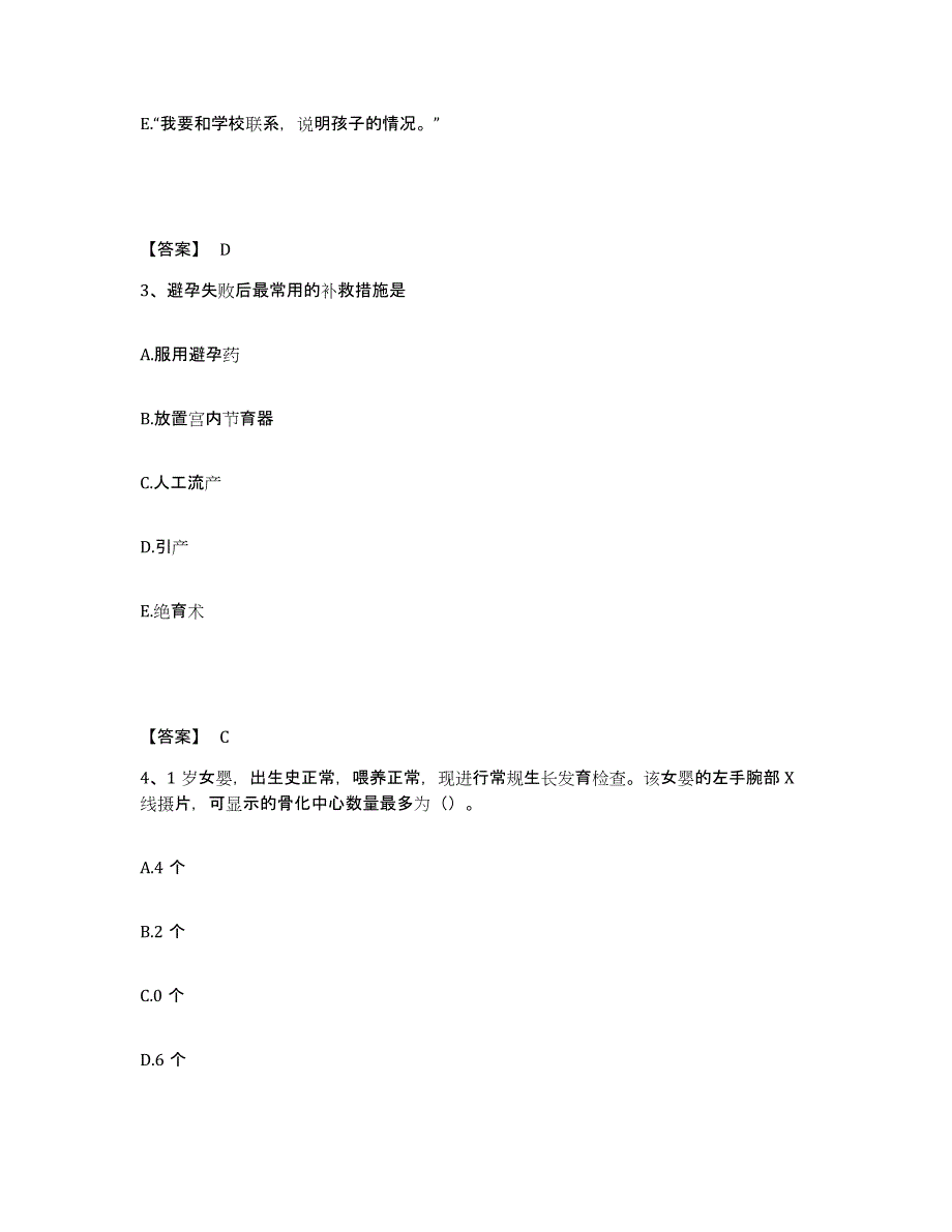 备考2025辽宁省凌海市中医院执业护士资格考试模拟试题（含答案）_第2页