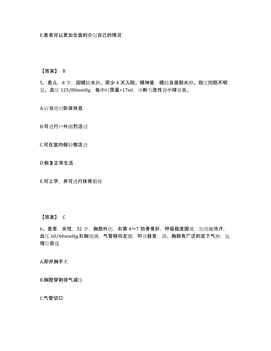 备考2025福建省闽清县六都医院执业护士资格考试通关题库(附答案)_第3页