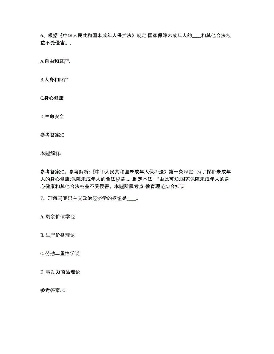 备考2025黑龙江省大庆市杜尔伯特蒙古族自治县事业单位公开招聘综合练习试卷B卷附答案_第4页