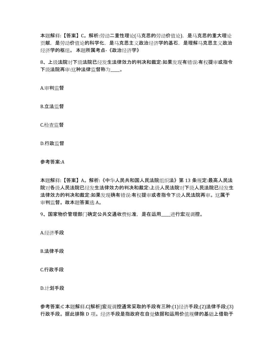 备考2025黑龙江省大庆市杜尔伯特蒙古族自治县事业单位公开招聘综合练习试卷B卷附答案_第5页