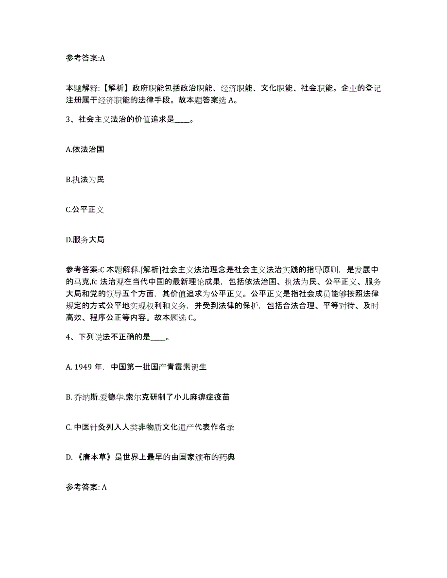 备考2025辽宁省大连市事业单位公开招聘测试卷(含答案)_第2页