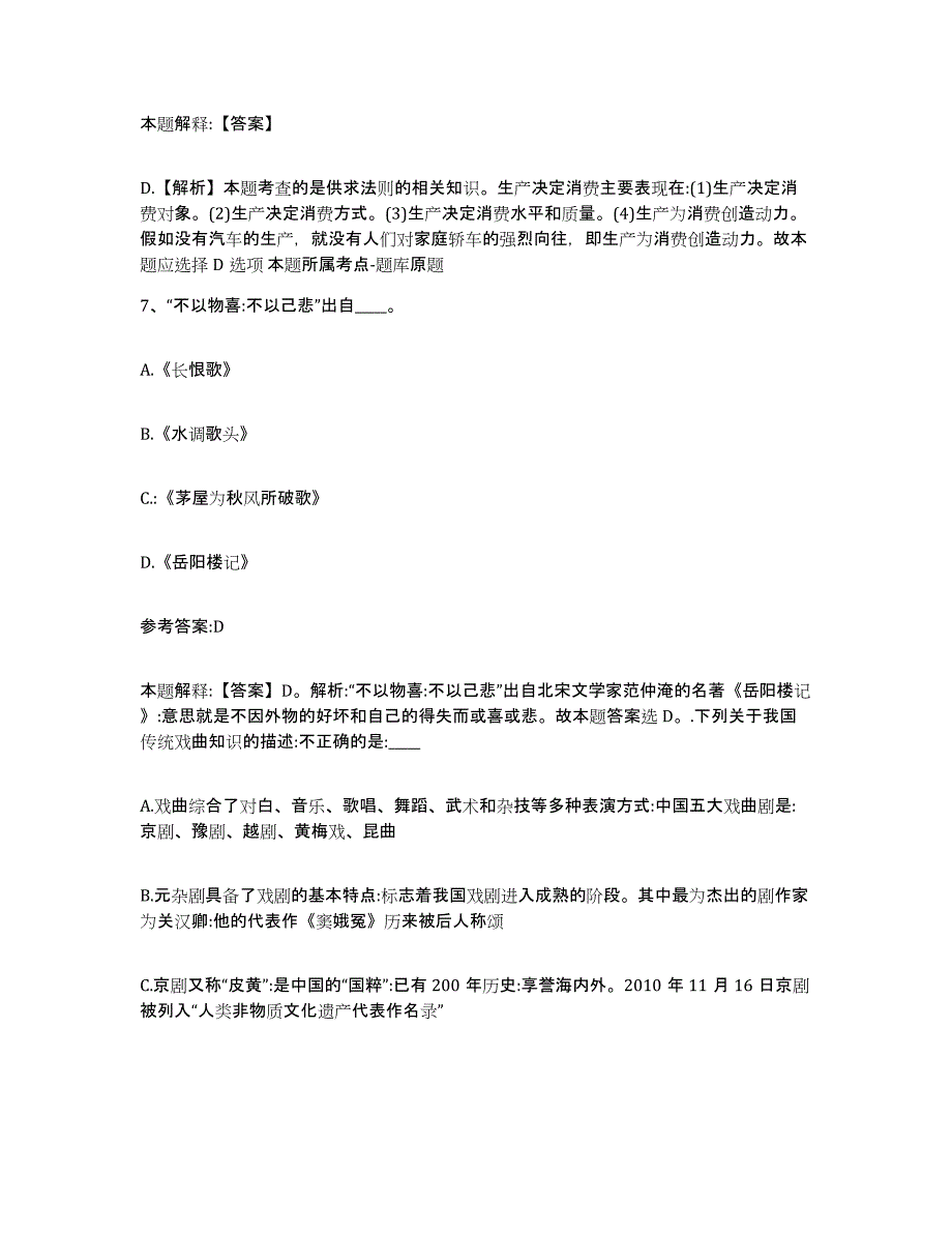 备考2025辽宁省大连市事业单位公开招聘测试卷(含答案)_第4页