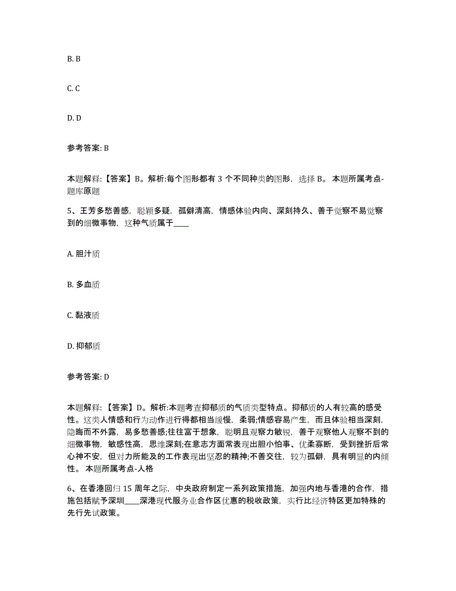 备考2025辽宁省辽阳市辽阳县事业单位公开招聘能力测试试卷A卷附答案_第3页