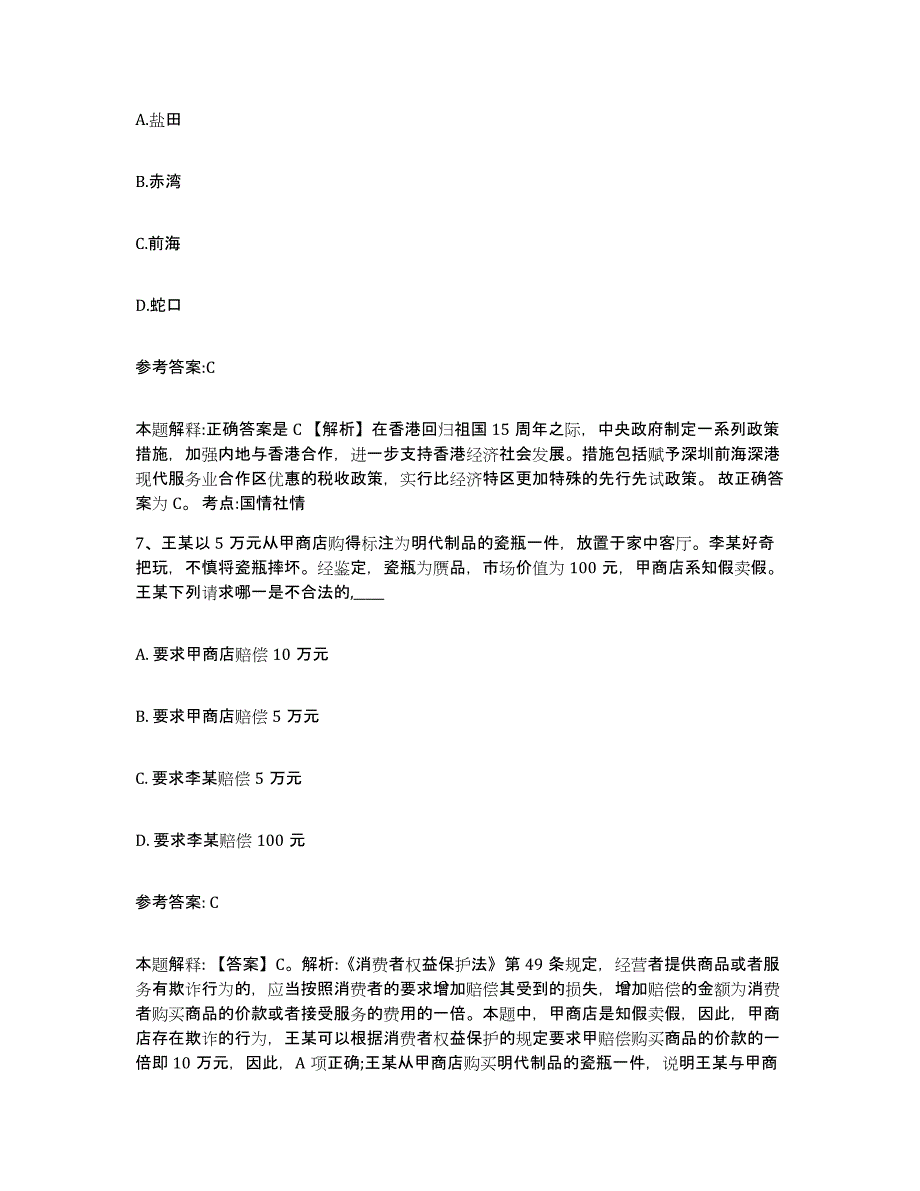 备考2025辽宁省辽阳市辽阳县事业单位公开招聘能力测试试卷A卷附答案_第4页