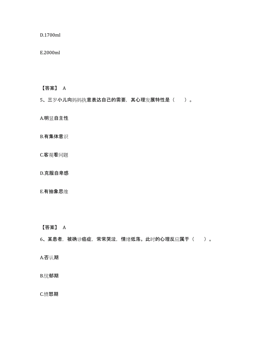 备考2025辽宁省大连市商业职工医院执业护士资格考试押题练习试卷B卷附答案_第3页