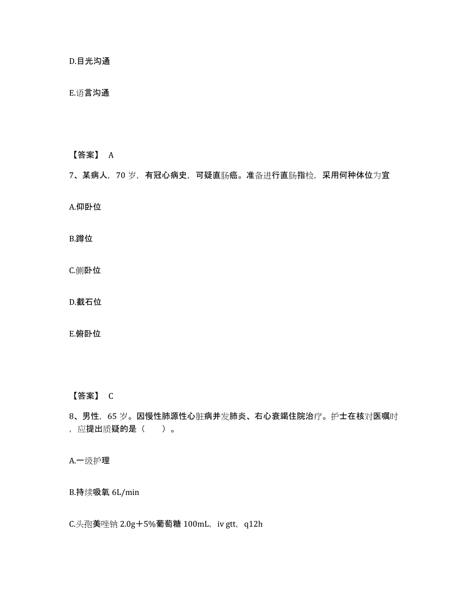 备考2025贵州省安顺市第二人民医院执业护士资格考试自我提分评估(附答案)_第4页