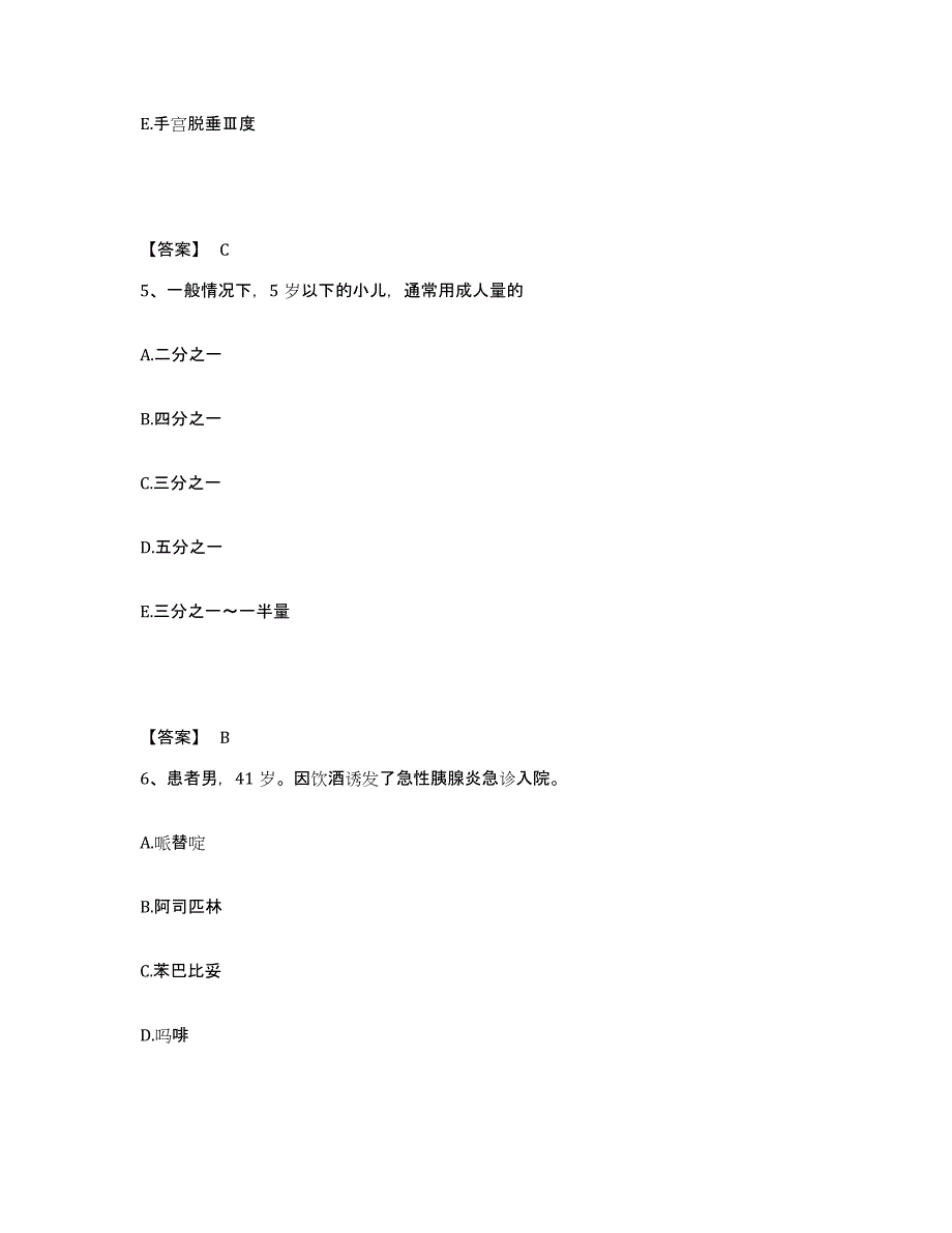 备考2025辽宁省大连市大连理工大学医院执业护士资格考试全真模拟考试试卷B卷含答案_第3页