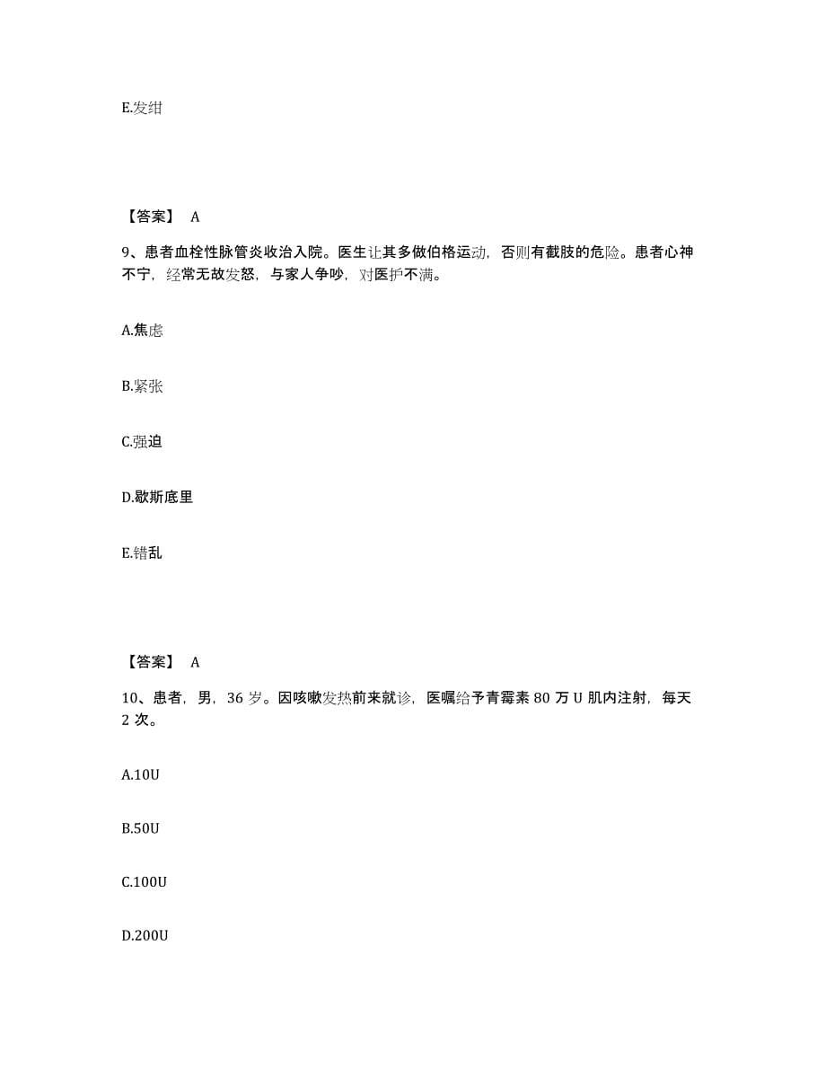 备考2025辽宁省大连市大连理工大学医院执业护士资格考试全真模拟考试试卷B卷含答案_第5页