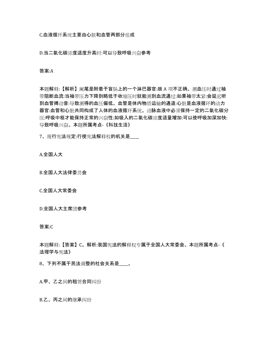 备考2025四川省泸州市合江县政府雇员招考聘用过关检测试卷A卷附答案_第4页