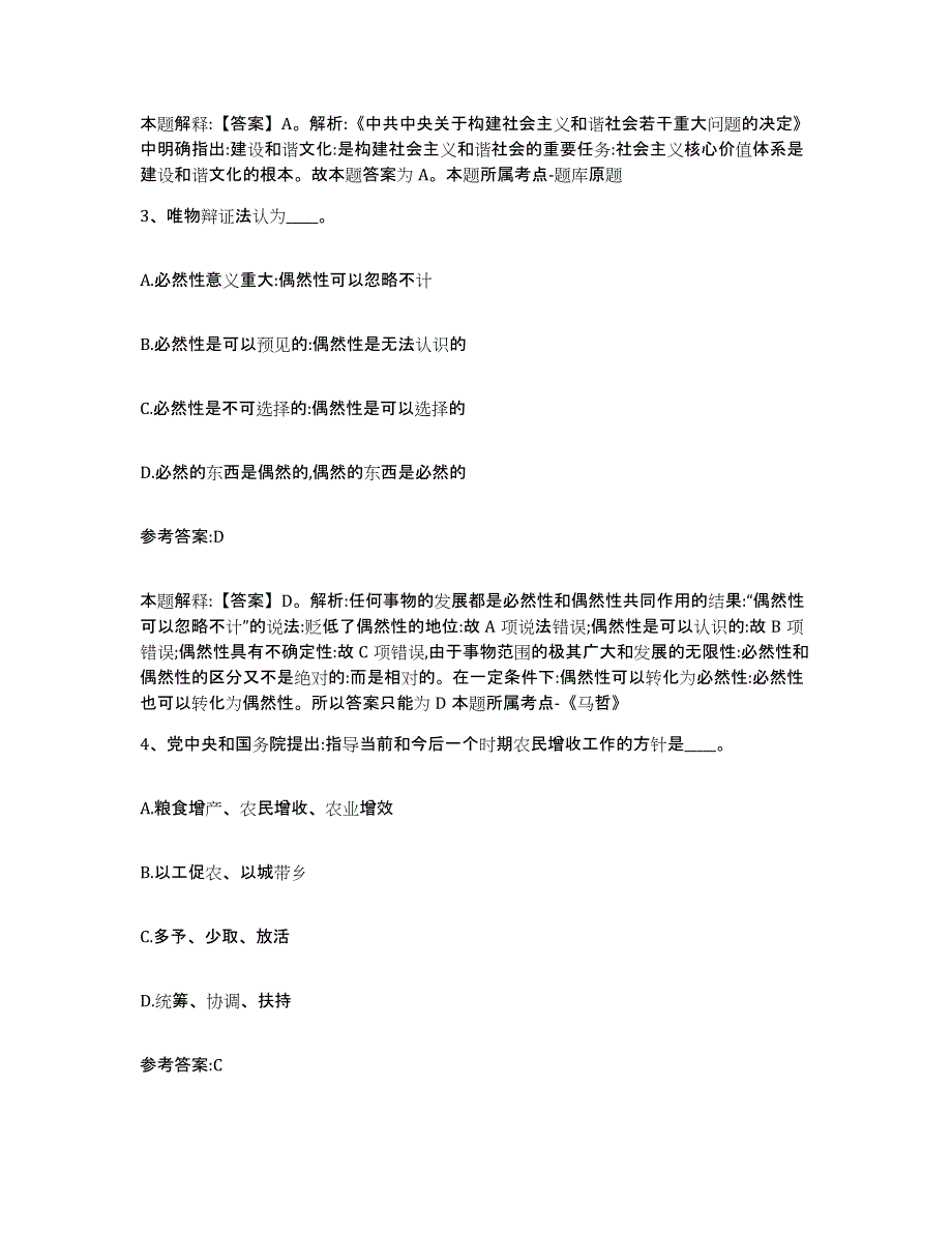 备考2025辽宁省铁岭市银州区事业单位公开招聘模拟试题（含答案）_第2页