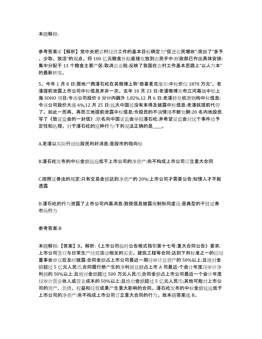 备考2025辽宁省铁岭市银州区事业单位公开招聘模拟试题（含答案）_第3页