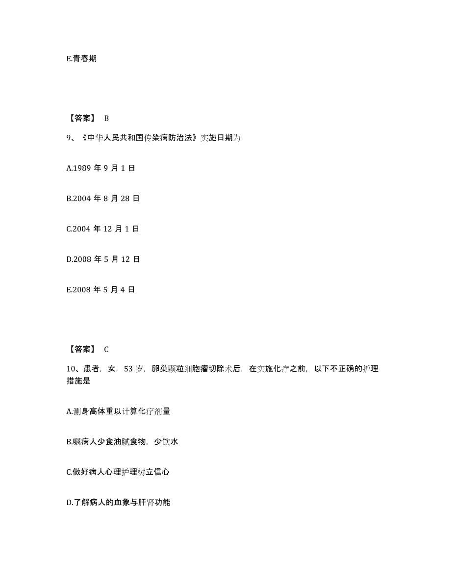 备考2025贵州省龙里县人民医院执业护士资格考试强化训练试卷B卷附答案_第5页