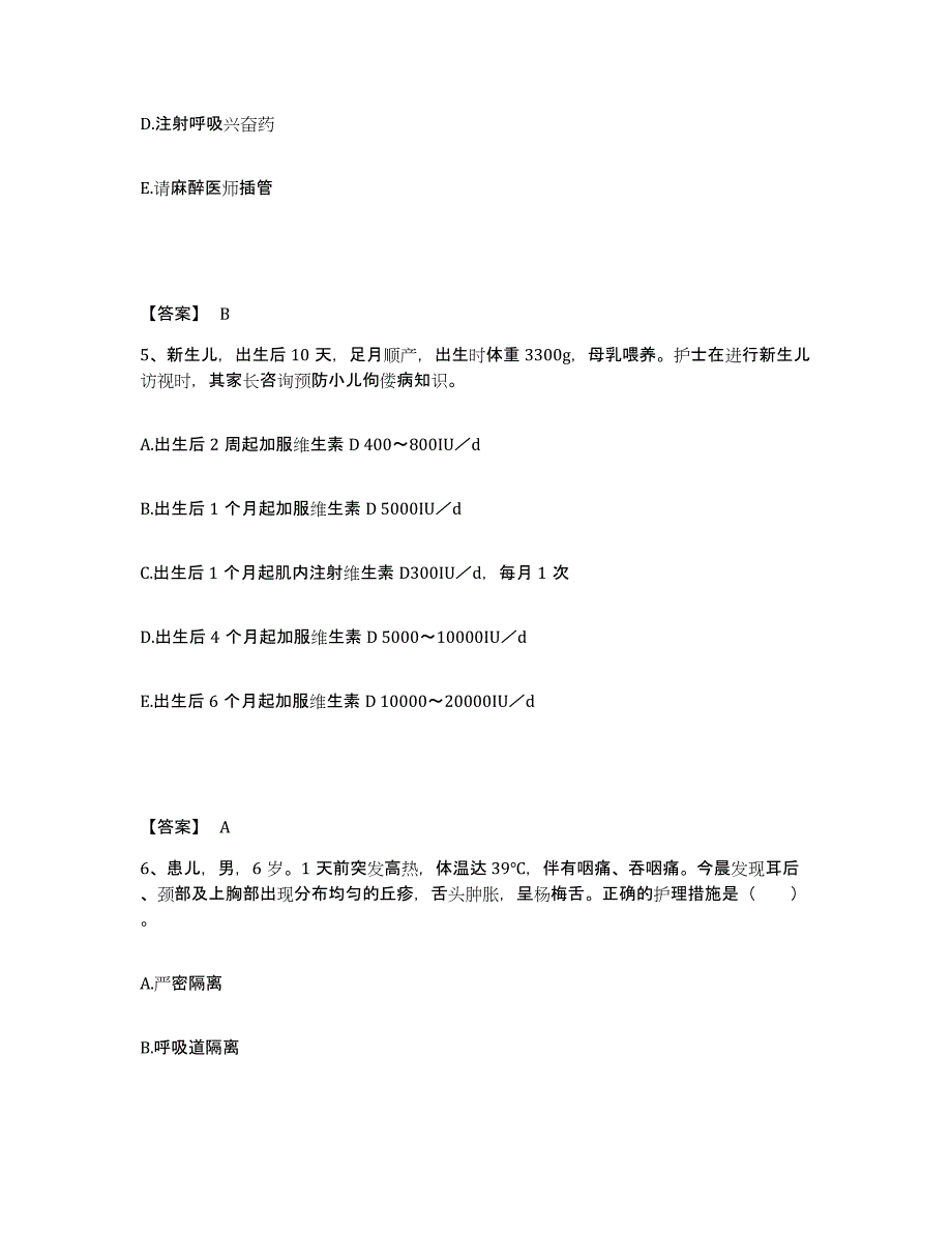 备考2025辽宁省北票市北票矿务局台吉矿医院执业护士资格考试模考预测题库(夺冠系列)_第3页