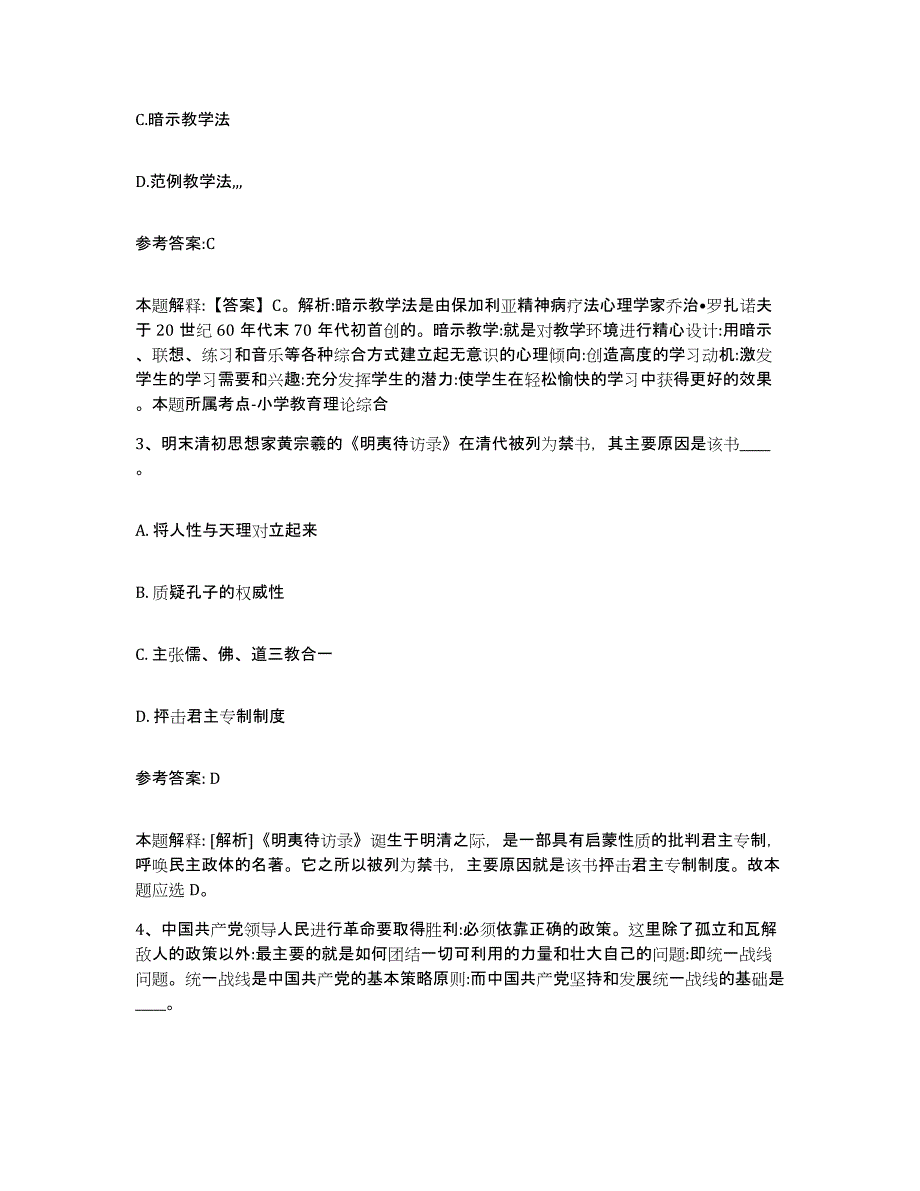 备考2025辽宁省铁岭市清河区事业单位公开招聘模考模拟试题(全优)_第2页