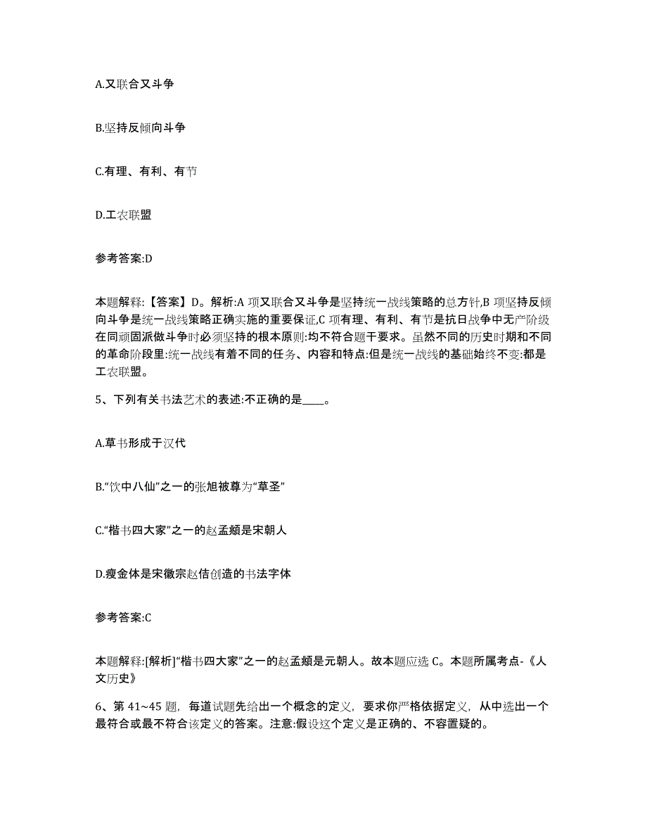 备考2025辽宁省铁岭市清河区事业单位公开招聘模考模拟试题(全优)_第3页