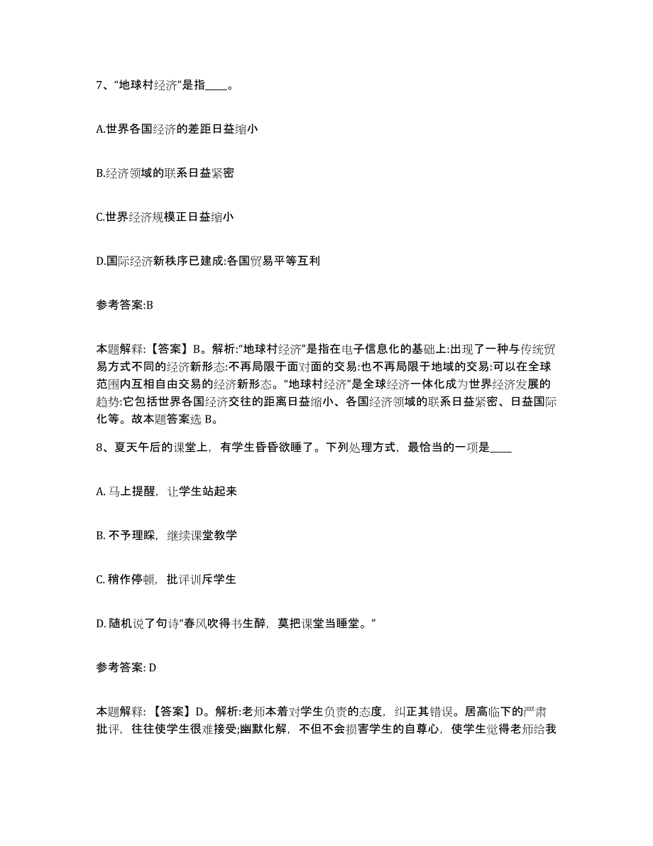 备考2025辽宁省铁岭市清河区事业单位公开招聘模考模拟试题(全优)_第4页