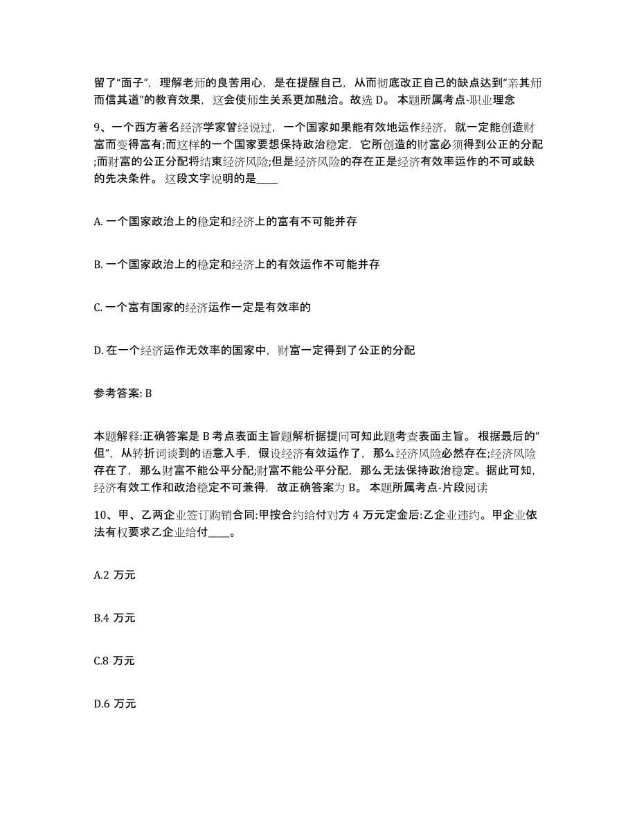 备考2025辽宁省铁岭市清河区事业单位公开招聘模考模拟试题(全优)_第5页