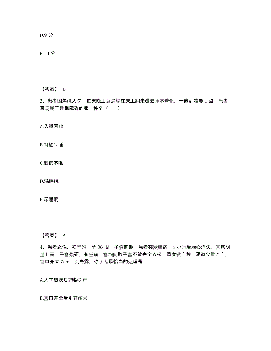 备考2025福建省福州市鼓楼精神病防治院执业护士资格考试自我提分评估(附答案)_第2页