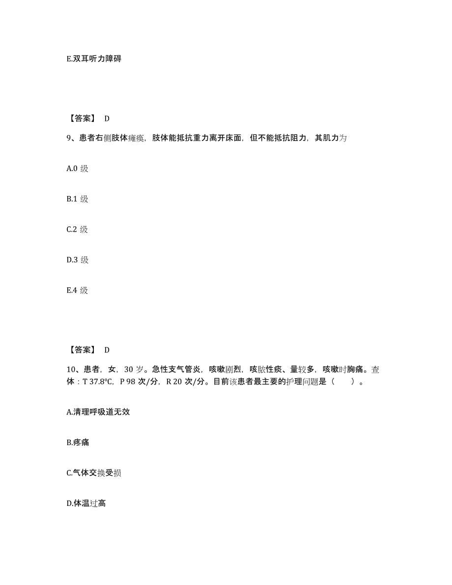 备考2025辽宁省东港市第三医院执业护士资格考试题库综合试卷A卷附答案_第5页