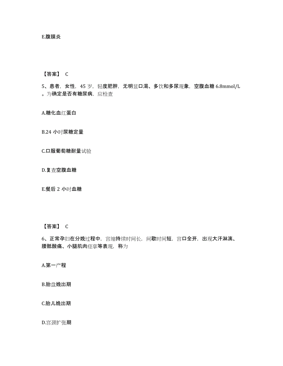 备考2025辽宁省新宾县中医院执业护士资格考试真题练习试卷B卷附答案_第3页