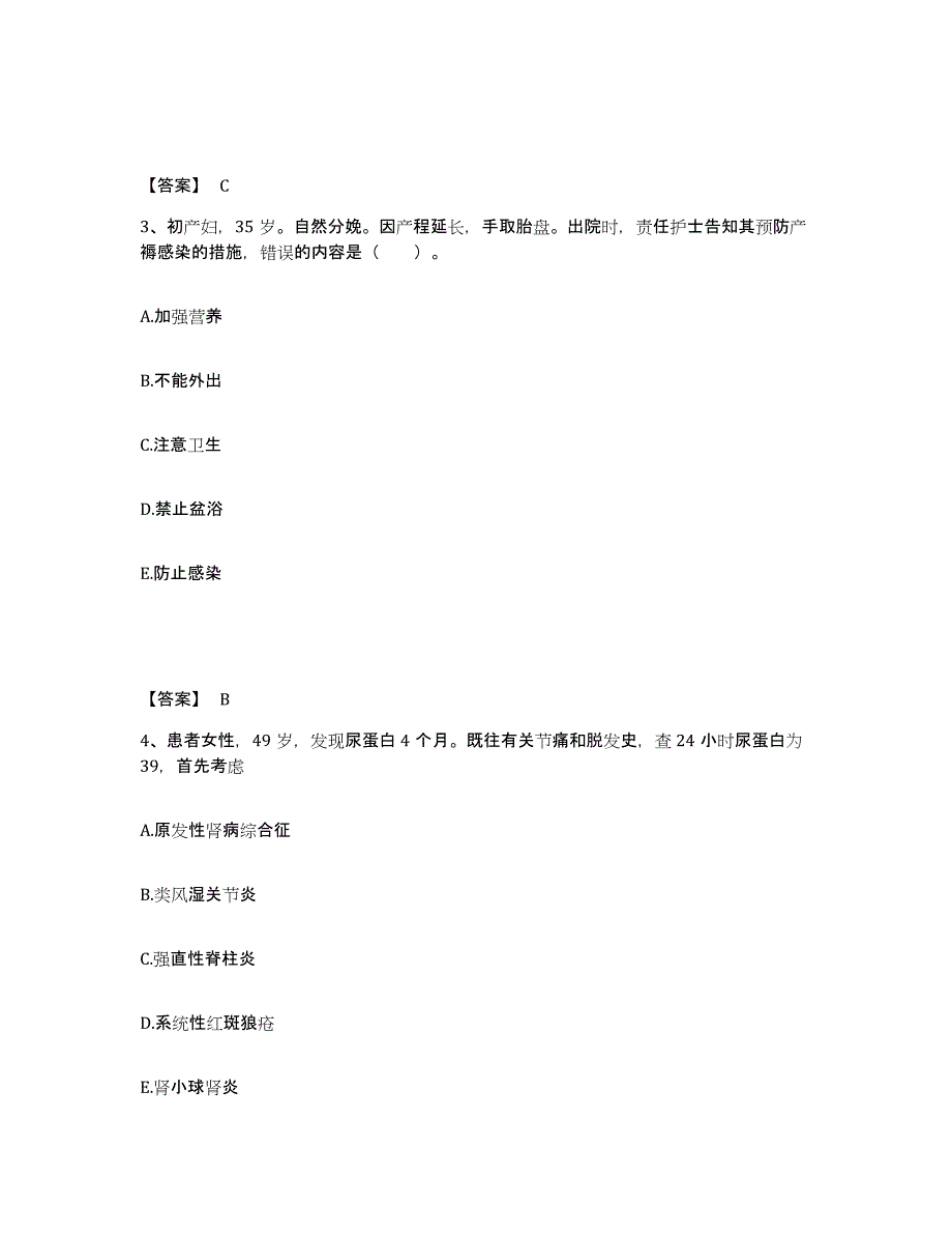 备考2025辽宁省大连市大连大学医学院附属医院执业护士资格考试考试题库_第2页