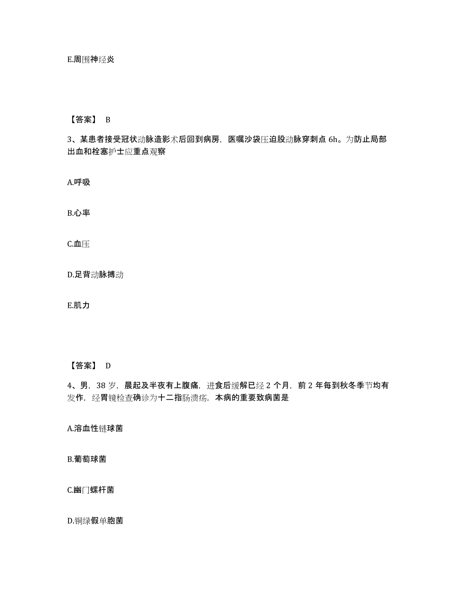 备考2025贵州省都匀市都匀四一四医院执业护士资格考试题库检测试卷B卷附答案_第2页