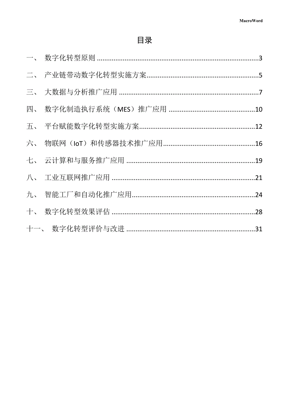 木材项目数字化转型手册_第2页