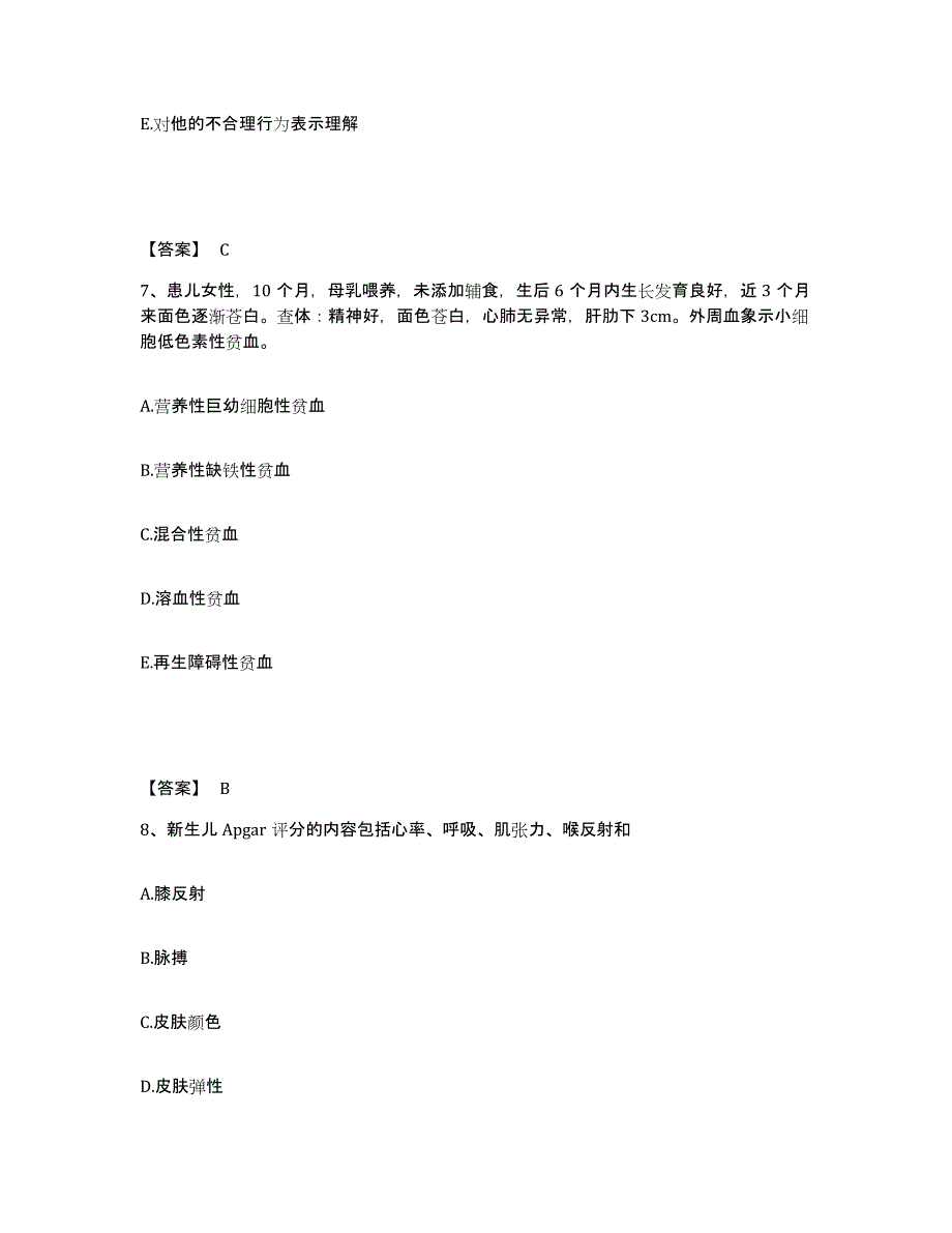 备考2025辽宁省抚顺市职业病防治医院执业护士资格考试全真模拟考试试卷B卷含答案_第4页