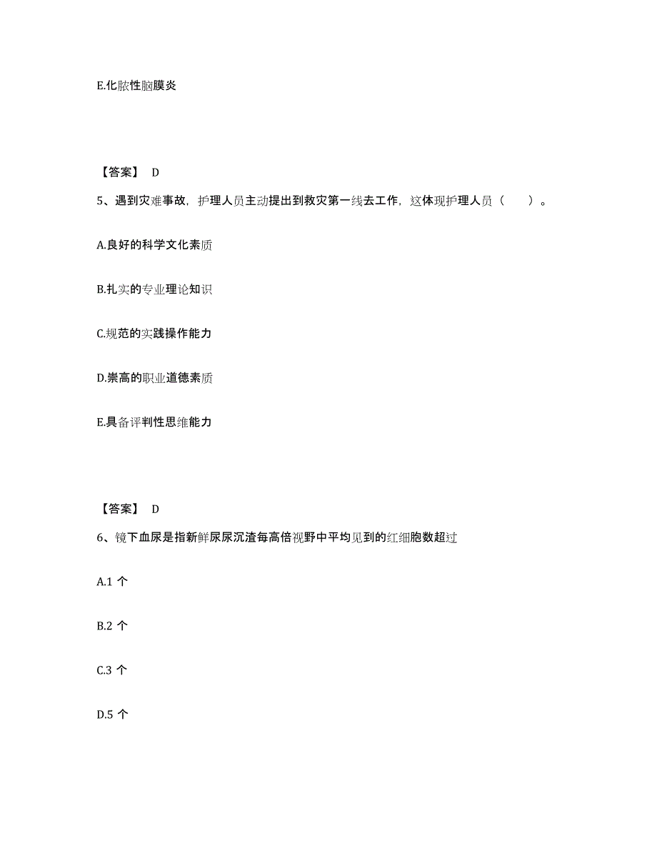 备考2025福建省长乐市梅花医院执业护士资格考试全真模拟考试试卷B卷含答案_第3页