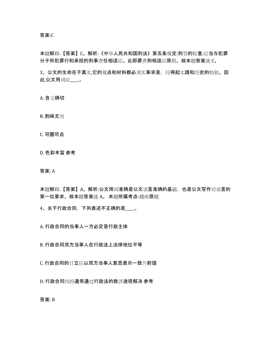 备考2025山西省吕梁市柳林县政府雇员招考聘用考前自测题及答案_第2页