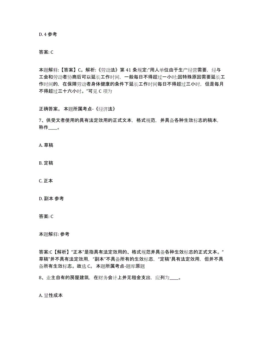 备考2025山西省吕梁市柳林县政府雇员招考聘用考前自测题及答案_第4页