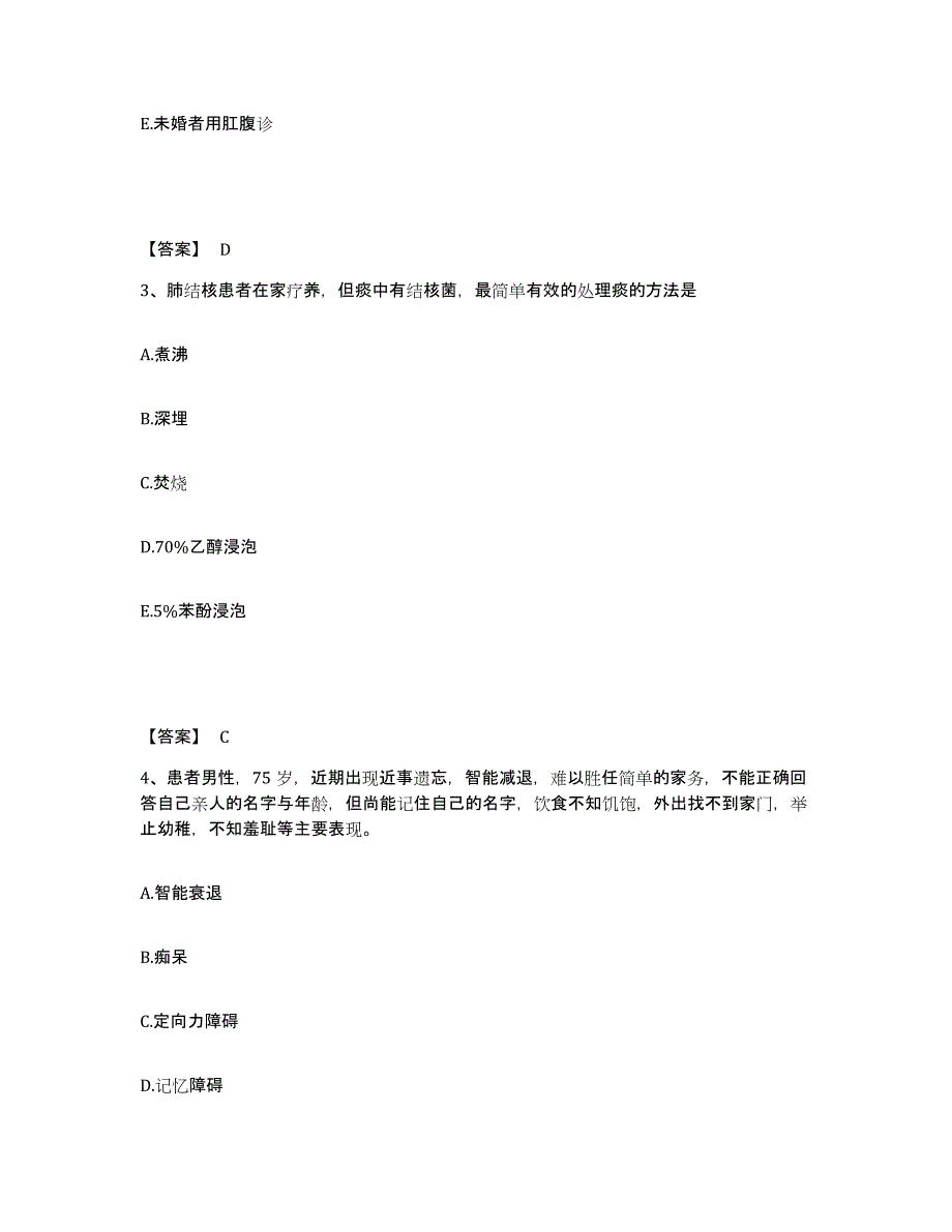 备考2025辽宁省新宾县第二人民医院执业护士资格考试能力检测试卷A卷附答案_第2页