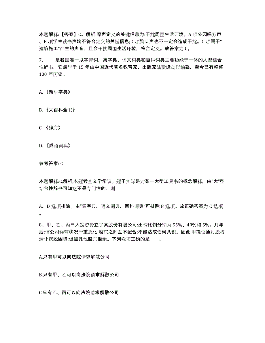 备考2025重庆市渝北区事业单位公开招聘模考预测题库(夺冠系列)_第4页