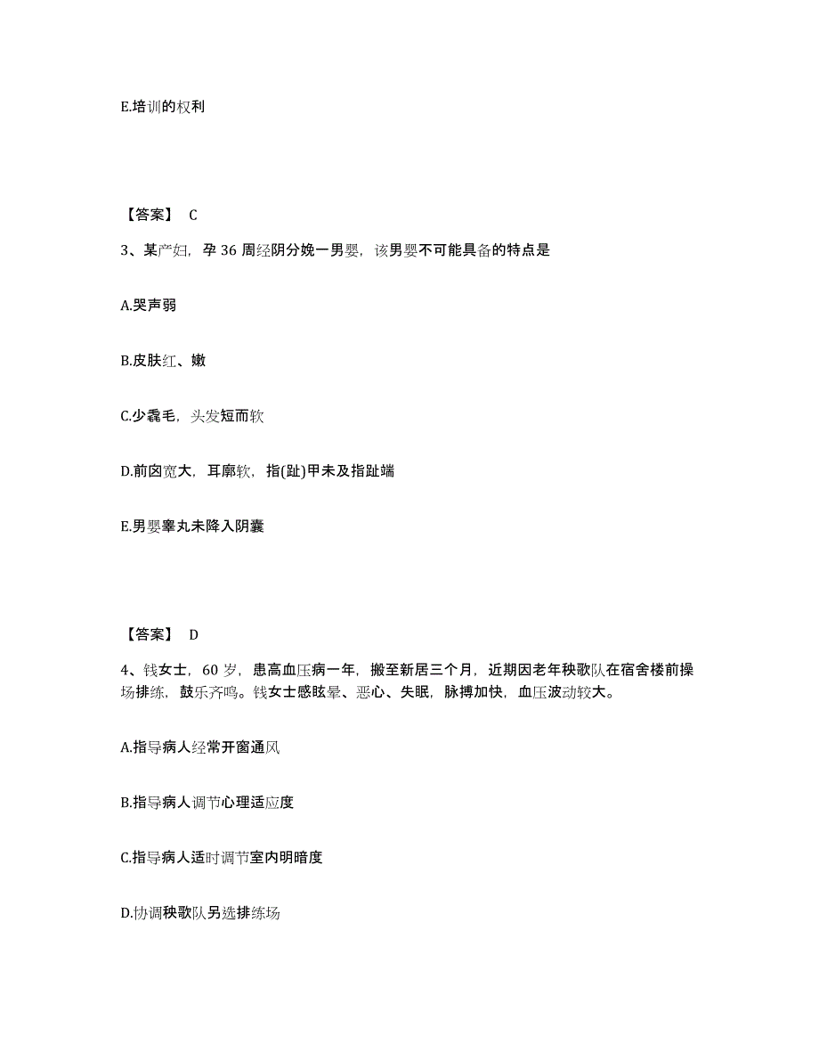 备考2025福建省福清市医院执业护士资格考试押题练习试题B卷含答案_第2页