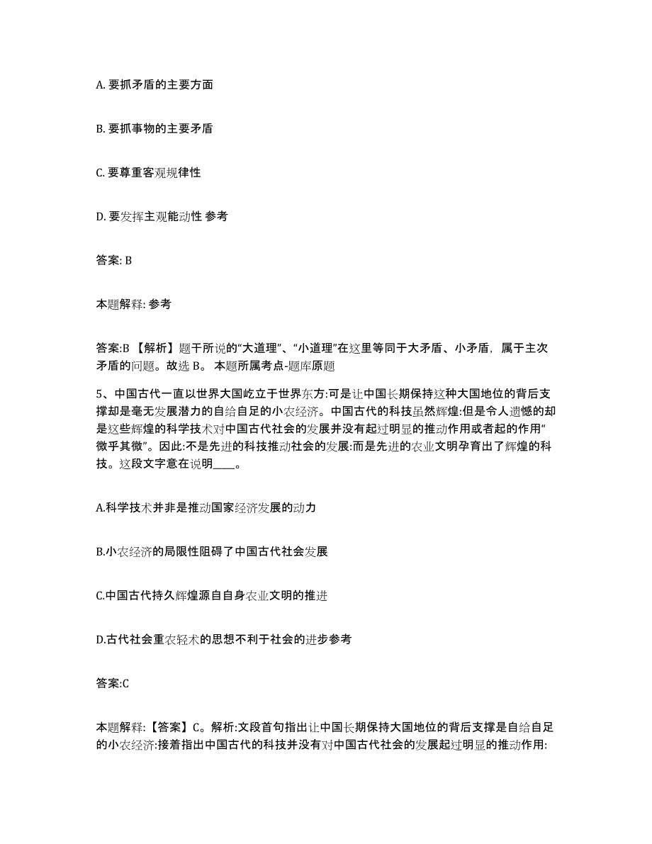 备考2025河南省洛阳市洛宁县政府雇员招考聘用每日一练试卷B卷含答案_第3页