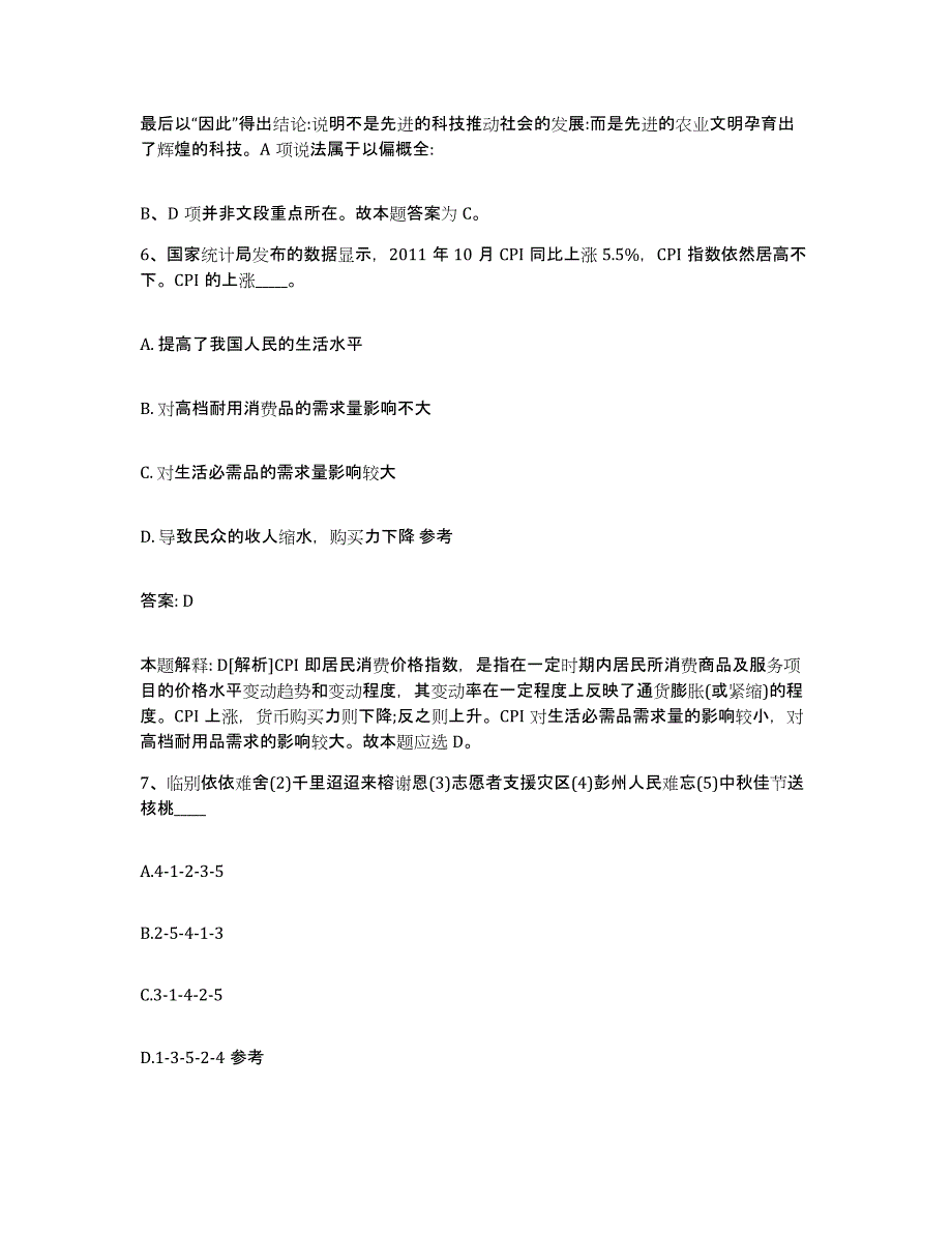 备考2025河南省洛阳市洛宁县政府雇员招考聘用每日一练试卷B卷含答案_第4页