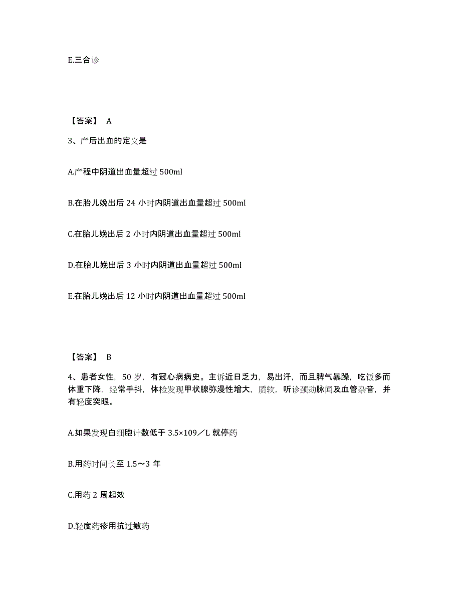 备考2025福建省顺昌县中医院执业护士资格考试考试题库_第2页