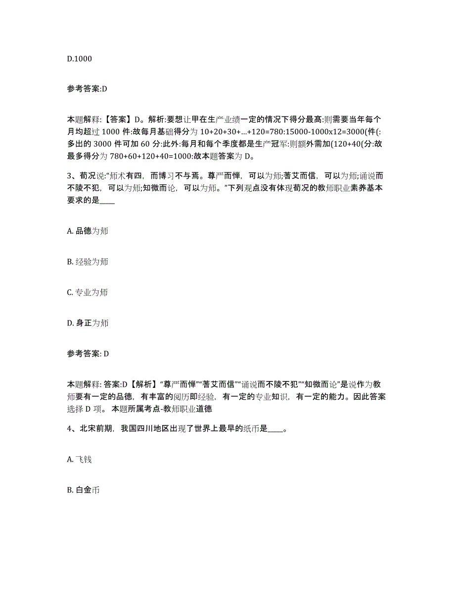 备考2025辽宁省锦州市义县事业单位公开招聘题库练习试卷A卷附答案_第2页