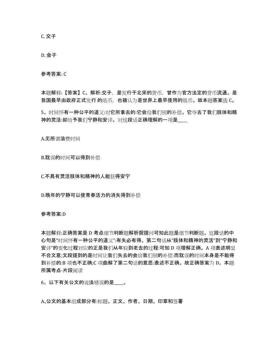 备考2025辽宁省锦州市义县事业单位公开招聘题库练习试卷A卷附答案_第3页