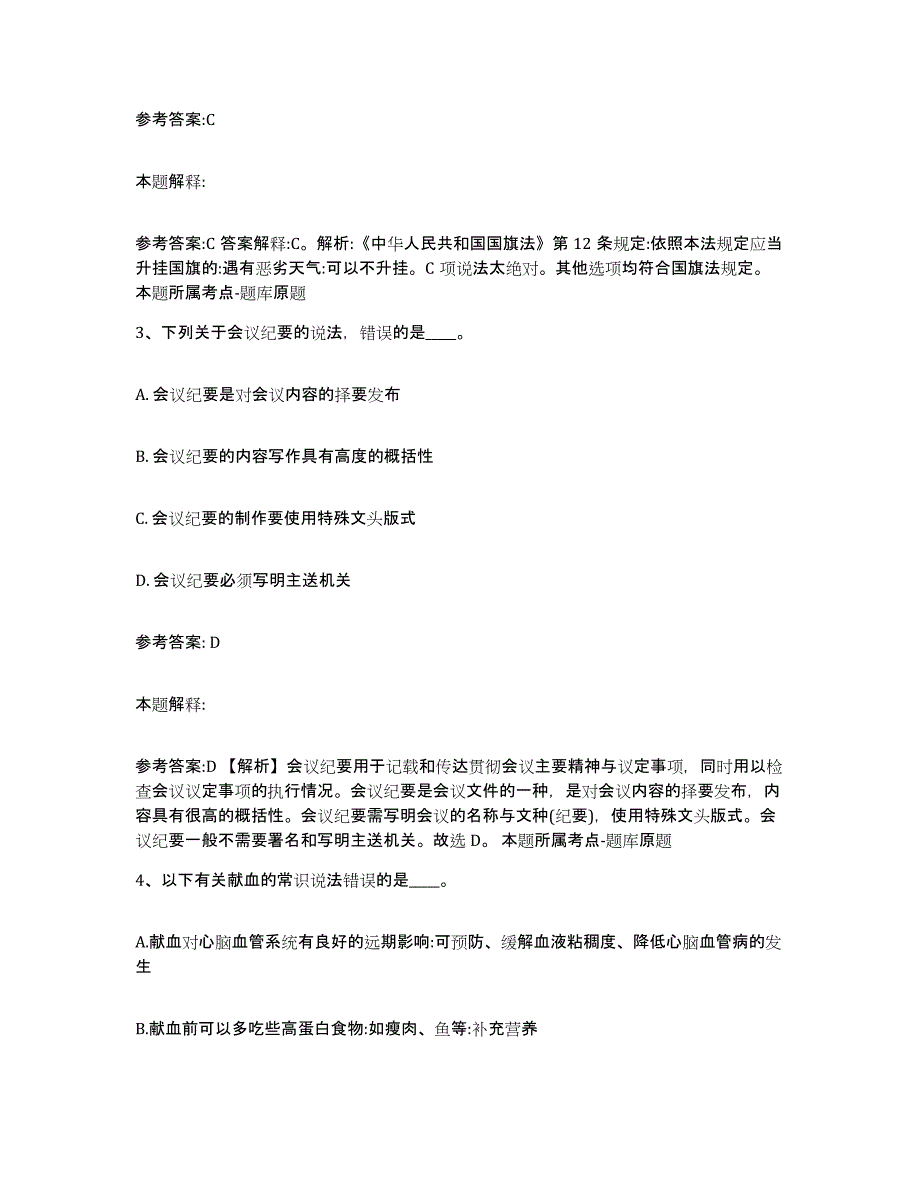 备考2025辽宁省锦州市凌河区事业单位公开招聘模考模拟试题(全优)_第2页