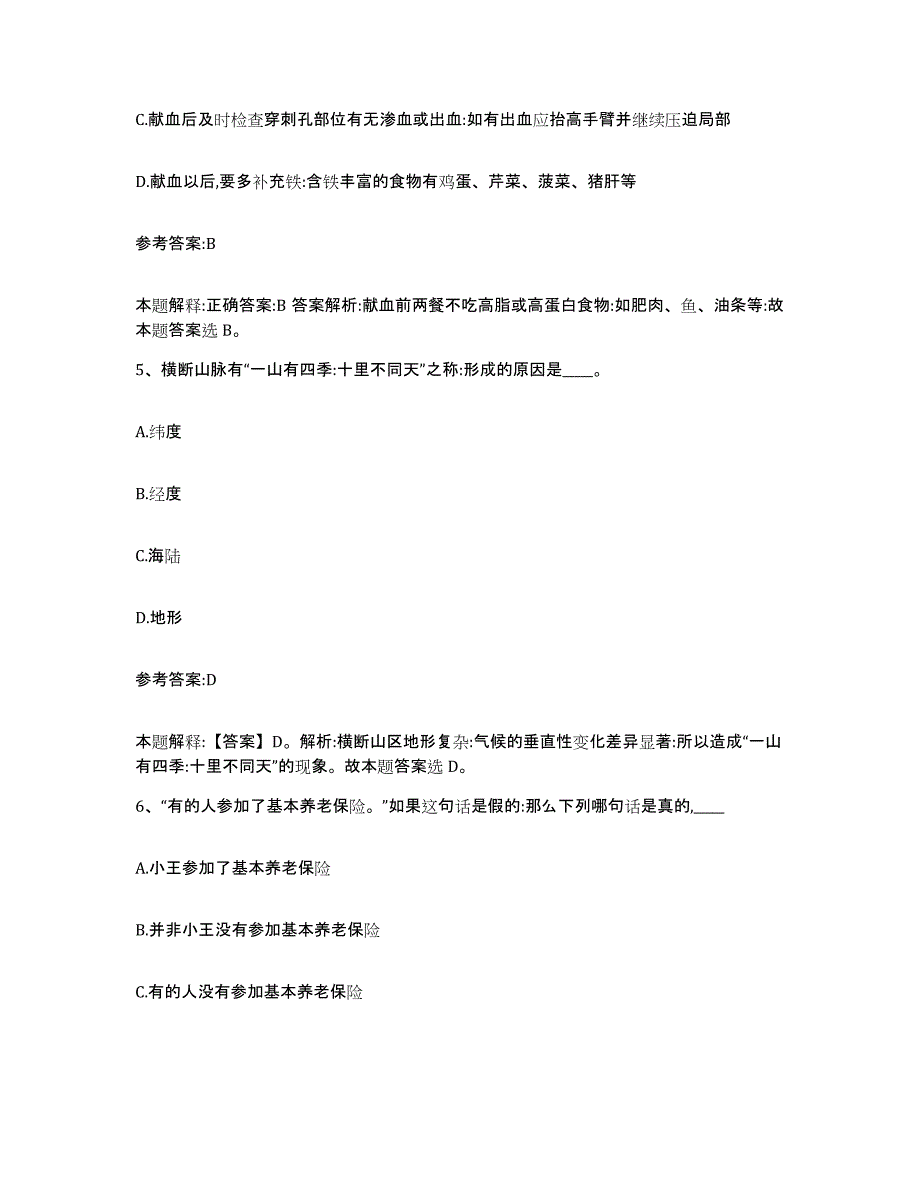 备考2025辽宁省锦州市凌河区事业单位公开招聘模考模拟试题(全优)_第3页