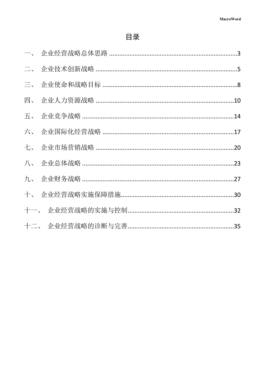 石材项目企业经营战略方案_第2页