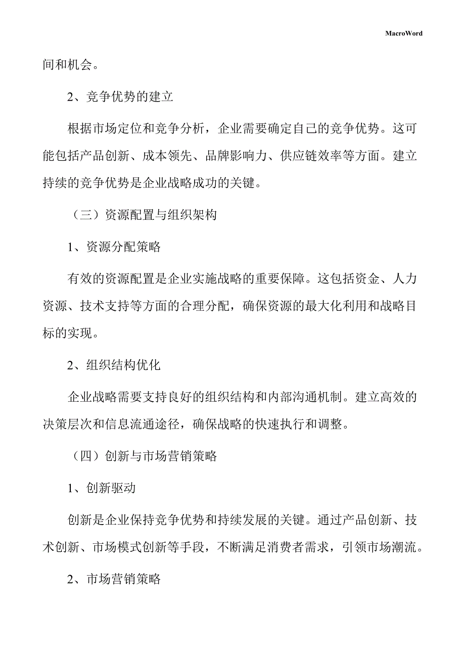 石材项目企业经营战略方案_第4页