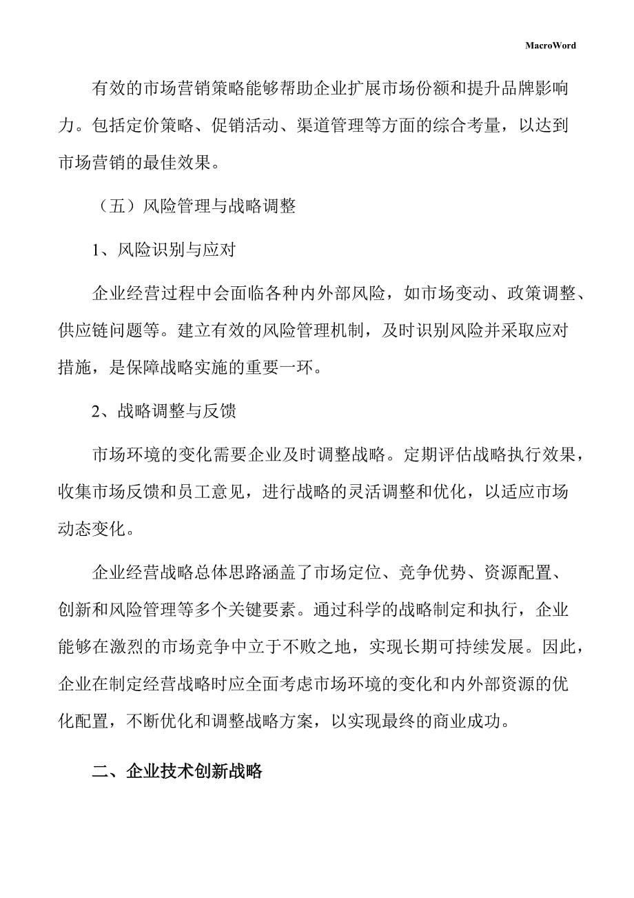 石材项目企业经营战略方案_第5页