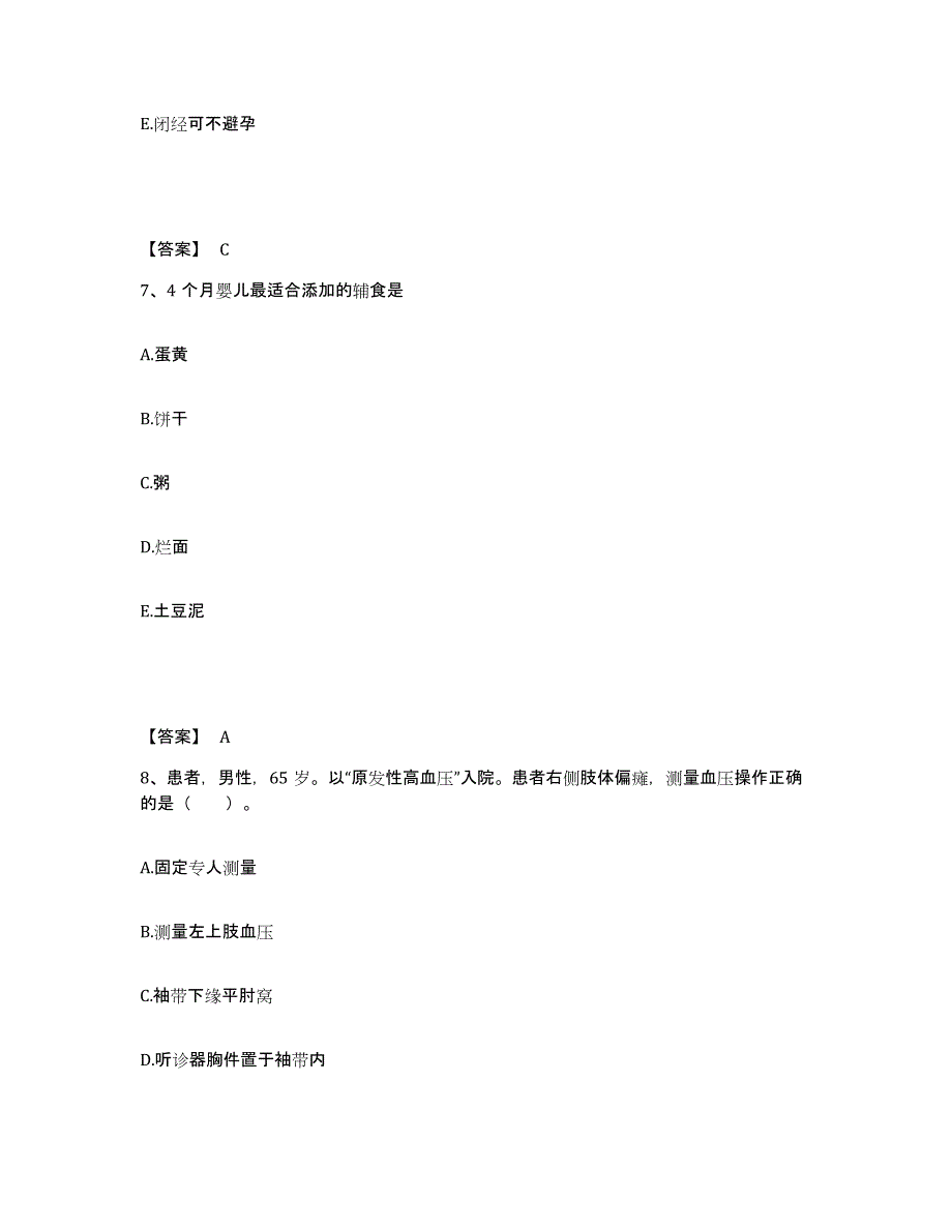 备考2025辽宁省丹东市肿瘤放疗专科医院执业护士资格考试通关题库(附答案)_第4页