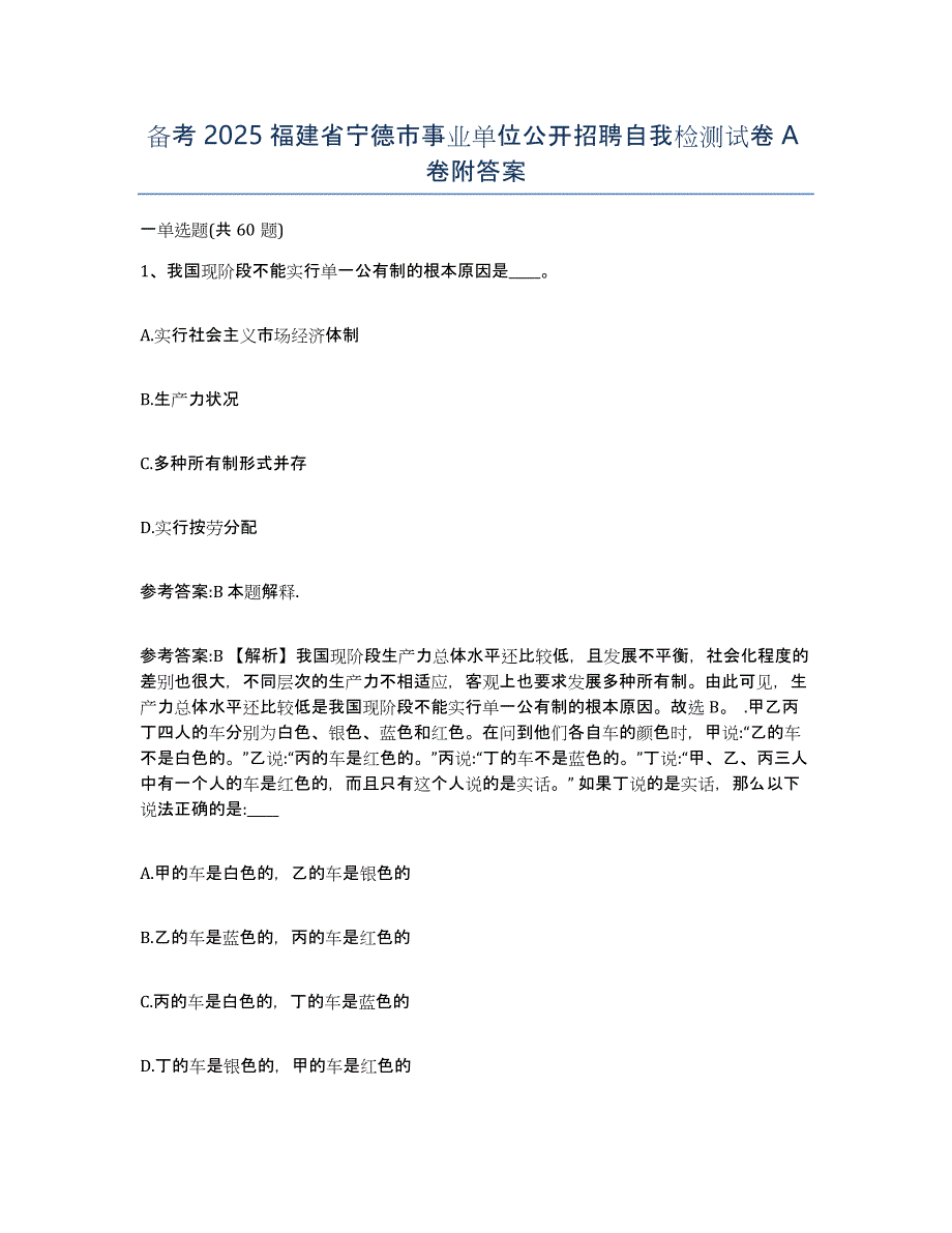 备考2025福建省宁德市事业单位公开招聘自我检测试卷A卷附答案_第1页