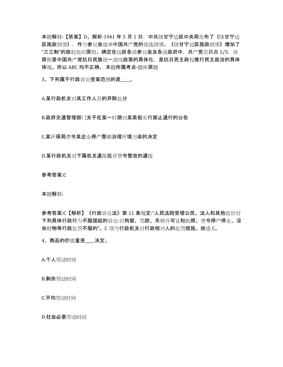 备考2025辽宁省铁岭市西丰县事业单位公开招聘每日一练试卷A卷含答案_第2页