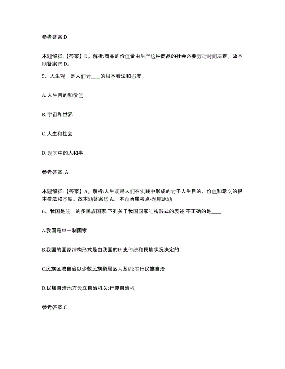 备考2025辽宁省铁岭市西丰县事业单位公开招聘每日一练试卷A卷含答案_第3页